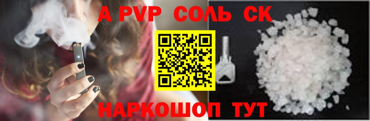 Alpha PVP Crystall  A PVP крисы CK  Alpha-PVP  Амурск  Вход с VPN 