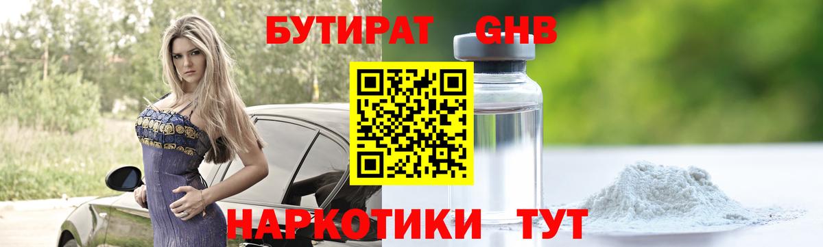 Бутират бутик Амурск