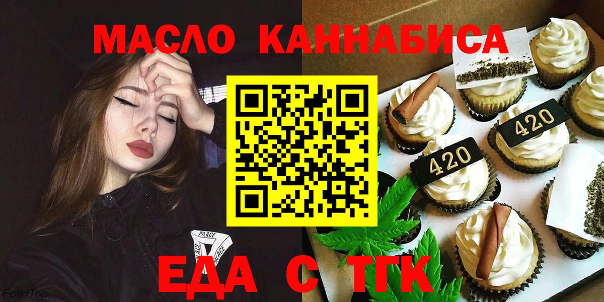 Амурск  Печенье с ТГК конопля  Вход с VPN 