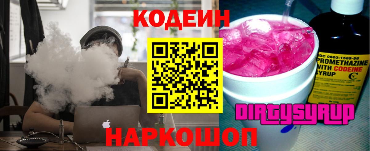 Амурск  Кодеин напиток Lean (лин)  Вход с VPN 