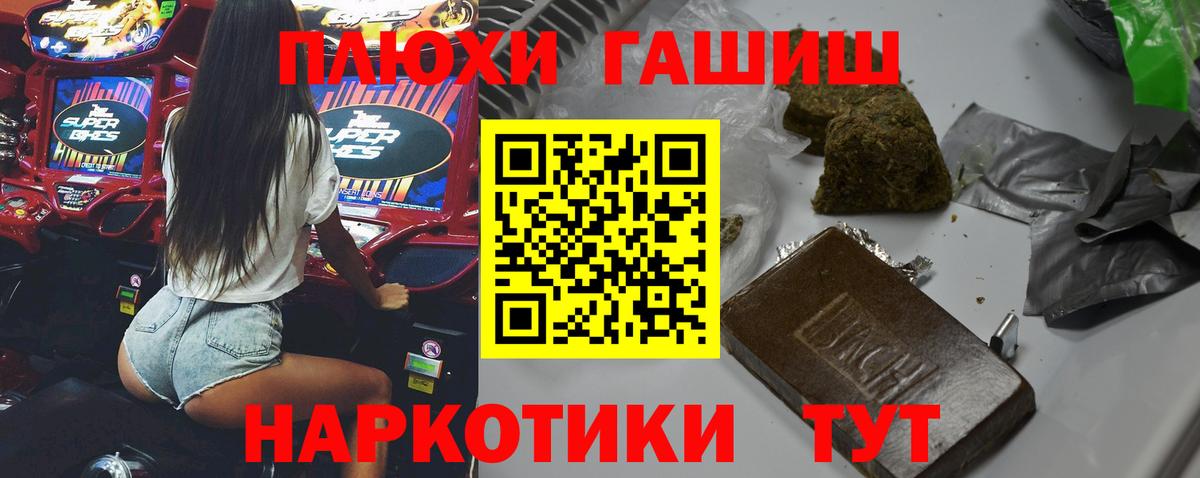 ГАШИШ Изолятор  Вход с VPN  Амурск  ГАШИШ VHQ 