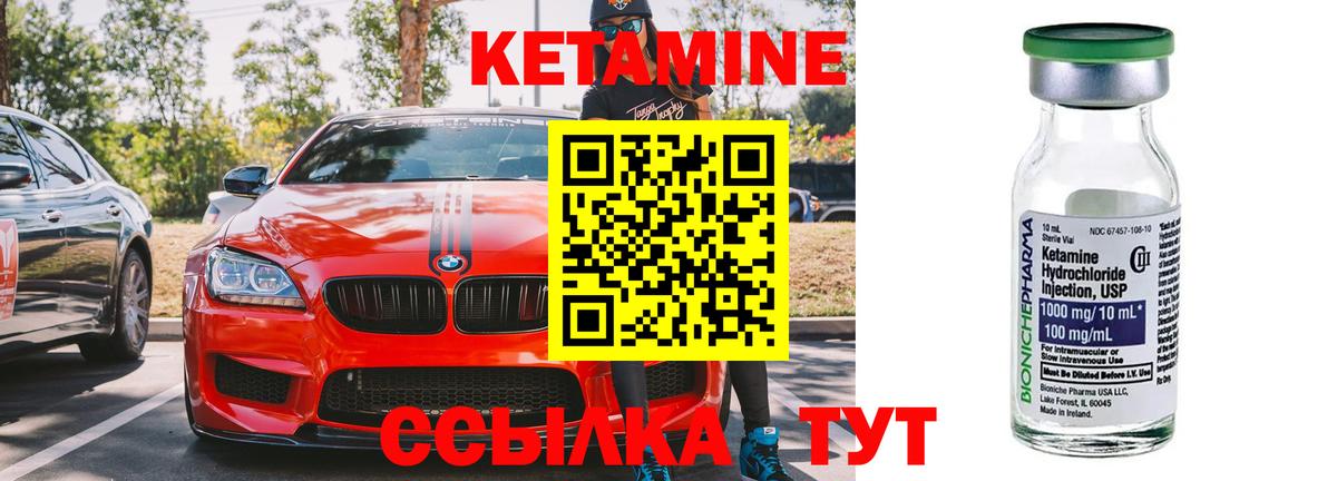КЕТАМИН ketamine  Вход с VPN  Амурск 