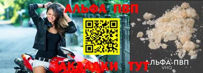 ALPHA-PVP Абакан