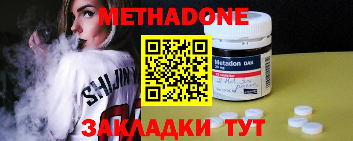 МЕТАДОН мёд Амурск