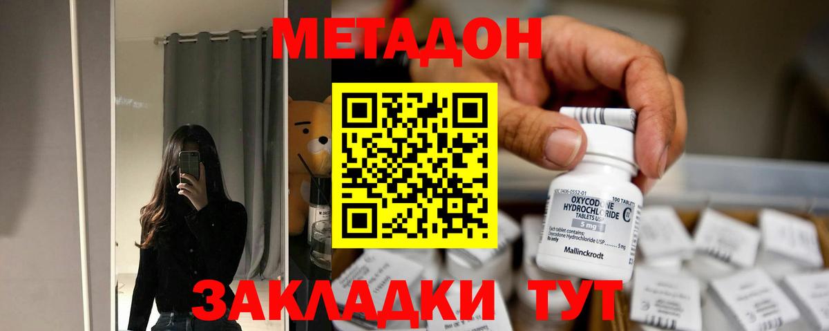 Метадон кристалл  Метадон кристалл  Вход с VPN  Амурск 
