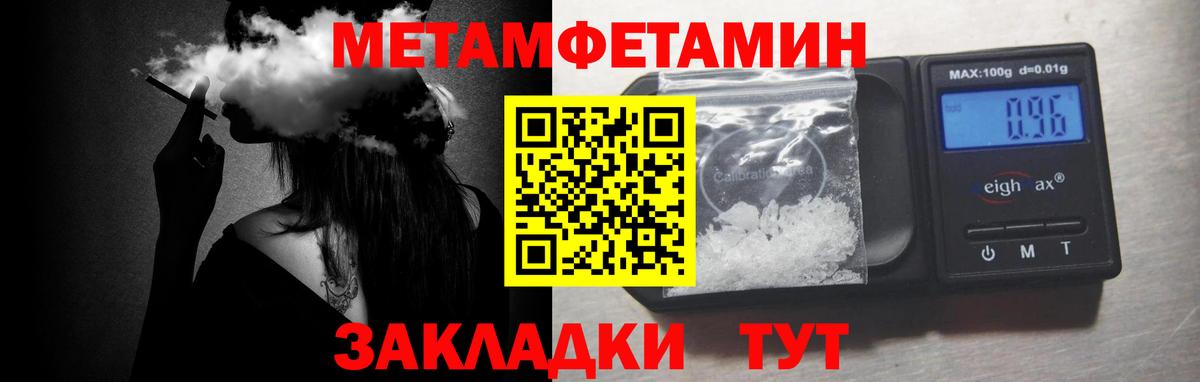 МЕТАМФЕТАМИН  Первитин Methamphetamine  Первитин Methamphetamine  Вход с VPN  Амурск 