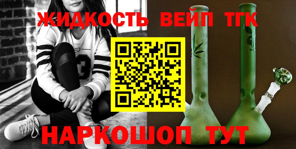 ТГК жижа Амурск
